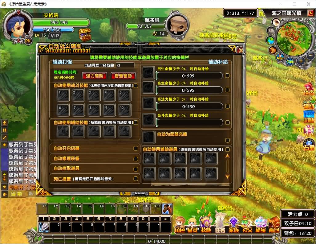 3DMMORPG端游【星尘传说之名器星尘】最新整理WIN系服务端+PC客户端+GM工具+详细搭建教程+视频教程 14 2024122620162055