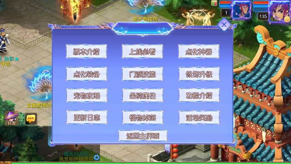 MT3换皮MH【六福西游尊享挂机版】最新整理单机一键即玩镜像端+Linux手工服务端+安卓苹果双端+GM后台+详细搭建教程+全套源码 19 2025010903142642