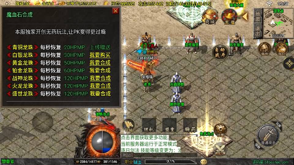 战神引擎传奇手游【龙腾盛世晴天火龙修复版-白猪3.1】2025最新整理Win一键服务端+GM授权后台+安卓苹果双端+详细搭建教程 6 2025020908043538