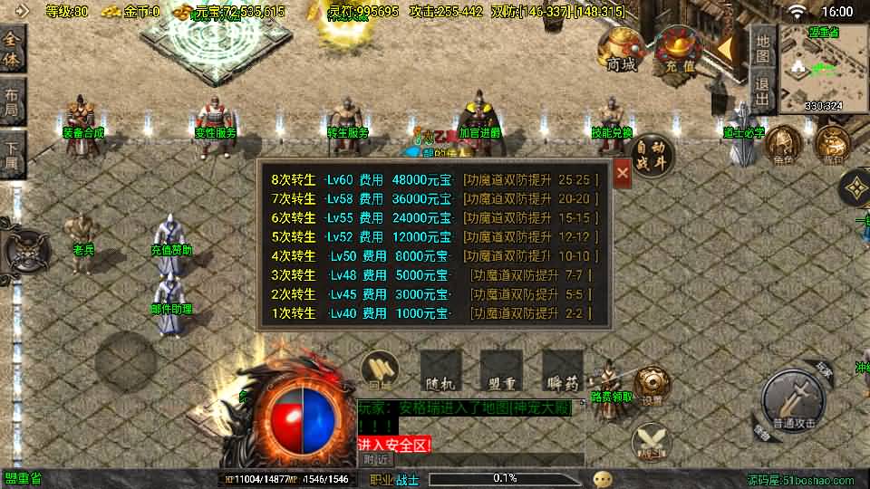 战神引擎传奇手游【龙腾盛世晴天火龙修复版-白猪3.1】2025最新整理Win一键服务端+GM授权后台+安卓苹果双端+详细搭建教程 15 2025020908044486