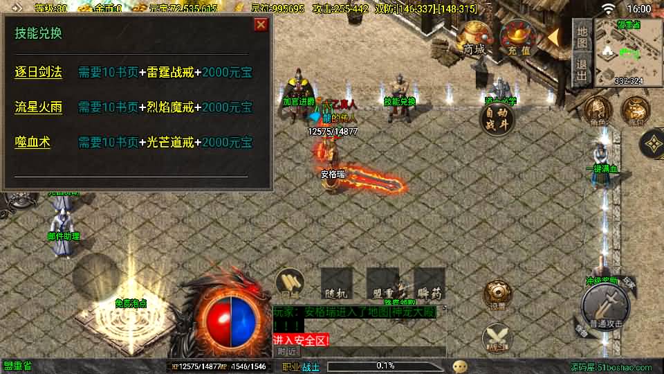 战神引擎传奇手游【龙腾盛世晴天火龙修复版-白猪3.1】2025最新整理Win一键服务端+GM授权后台+安卓苹果双端+详细搭建教程 16 2025020908044563