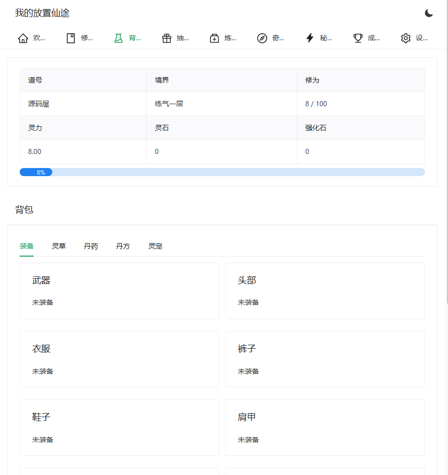 修仙文字网页小游戏【我的放置仙途】2025最新整理WIN系服务端+详细搭建教程 2 2025022417030486
