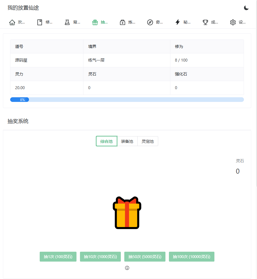 修仙文字网页小游戏【我的放置仙途】2025最新整理WIN系服务端+详细搭建教程 3 2025022417030561