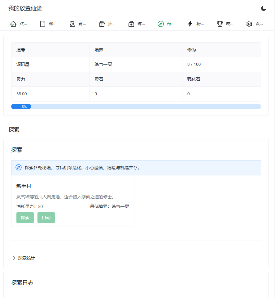 修仙文字网页小游戏【我的放置仙途】2025最新整理WIN系服务端+详细搭建教程 4 202502241703066