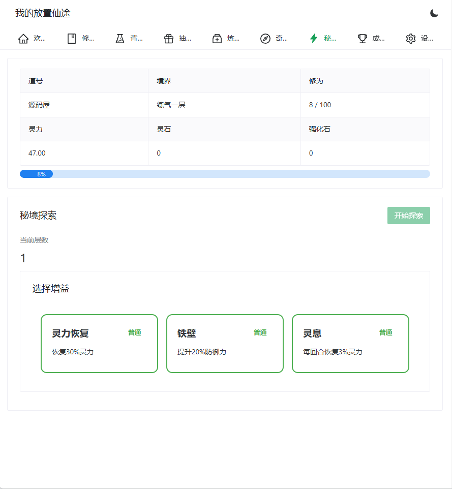 修仙文字网页小游戏【我的放置仙途】2025最新整理WIN系服务端+详细搭建教程 5 2025022417030740