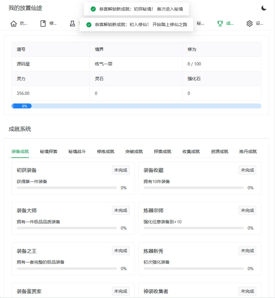 修仙文字网页小游戏【我的放置仙途】2025最新整理WIN系服务端+详细搭建教程 6 2025022417030894