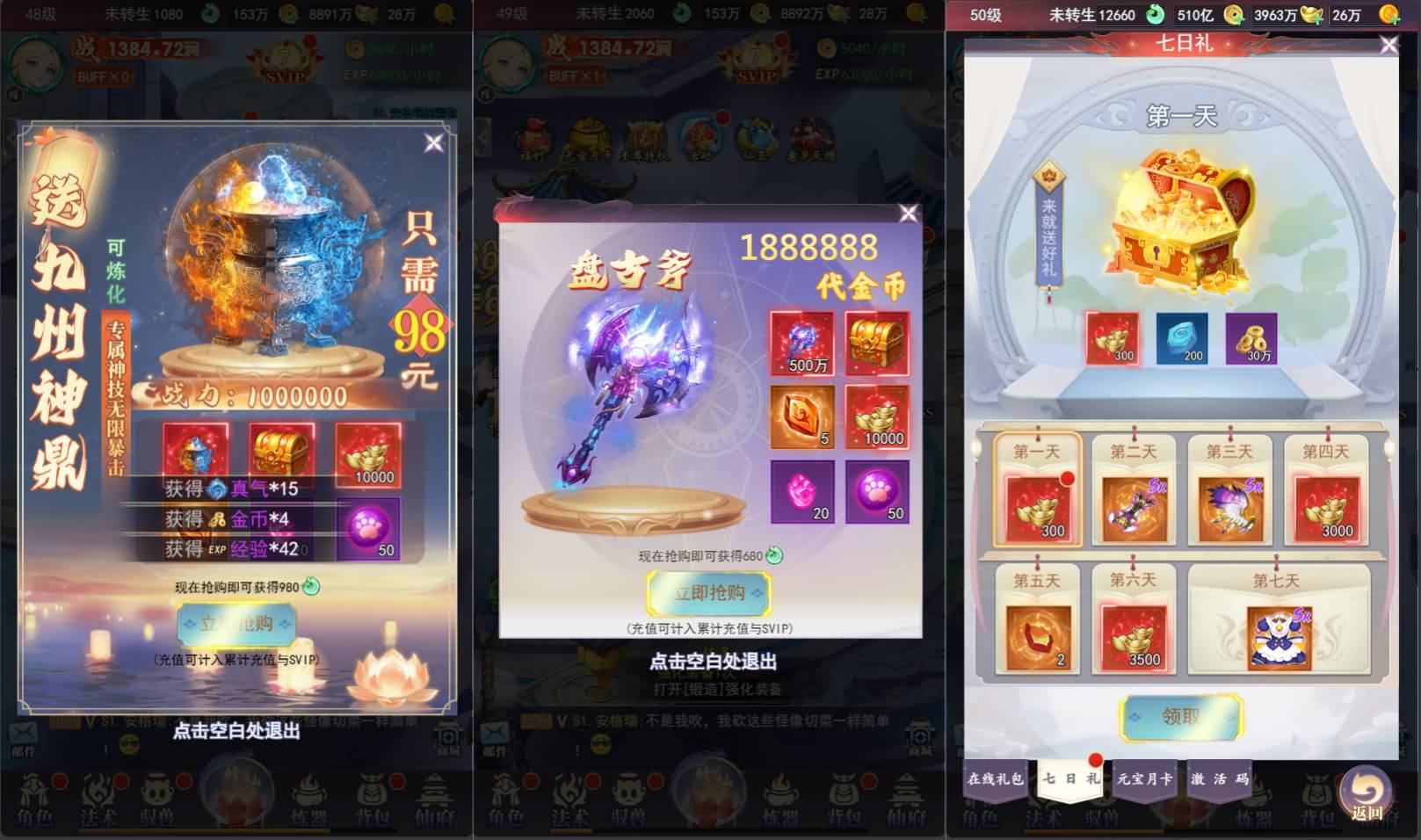 三网H5游戏【九州修仙神皇录定制超变代金券内购版】2025最新整理一键即玩镜像端+Linux手工服务端+管理后台+GM授权后台+简易安卓客户端+详细搭建教程 4 2025022523412343