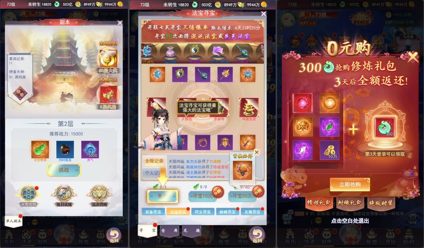 三网H5游戏【九州修仙神皇录定制超变代金券内购版】2025最新整理一键即玩镜像端+Linux手工服务端+管理后台+GM授权后台+简易安卓客户端+详细搭建教程 10 2025022523412944