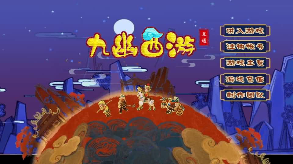 MT3换皮MH【九幽西游突破挂机尊享版】最新整理单机一键即玩镜像端+Linux手工服务端+安卓苹果双端+GM后台+详细搭建教程+全套源码 1 2025031416464988