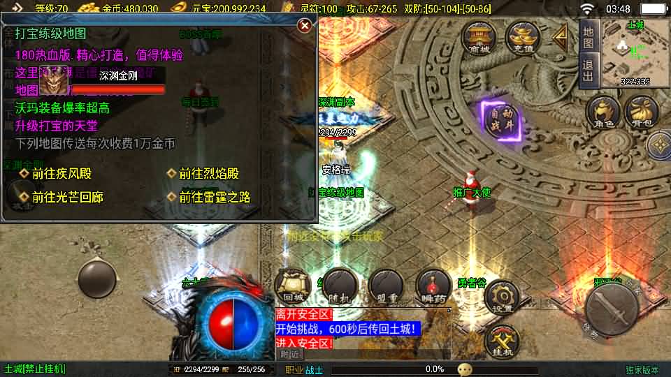 战神引擎传奇手游【新1.80热血金币复古三职业-白猪3】最新整理Win系特色服务端+安卓苹果双端+GM授权物品后台+详细搭建教程 12 2025031919520349