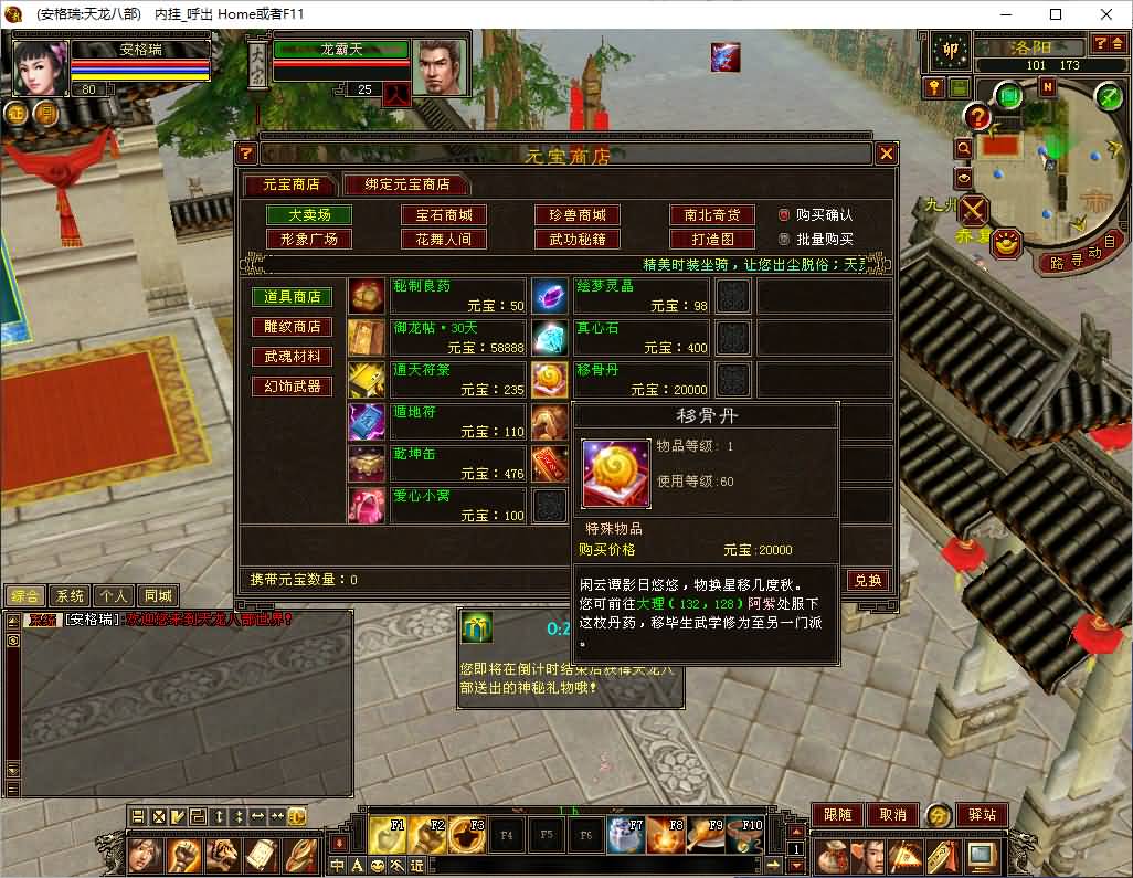 经典武侠端游【天龙八部之少年游】最新整理单机一键即玩镜像端+Linux手工服务端+PC客户端+GM工具+详细搭建教程 9 2025032801444660