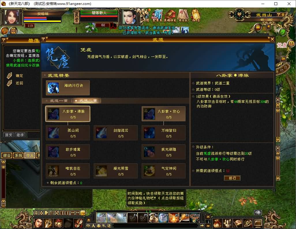 经典武侠端游【怀旧天龙之源端修复版】最新整理Linux手工服务端+PC客户端+内置gm工具+网页注册+网页充值+详细搭建教程 12 202504140651201