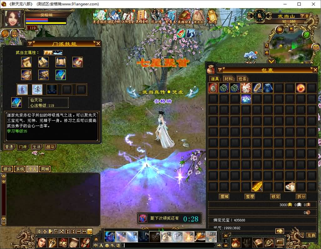 经典武侠端游【怀旧天龙之源端修复版】最新整理Linux手工服务端+PC客户端+内置gm工具+网页注册+网页充值+详细搭建教程 13 2025041406512169