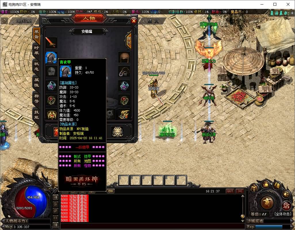 翎风引擎传奇端游【独家暗黑新界-异界破晓超爽攻速无限刀单职业-20大陆】最新整理Win系服务端+配套补丁网站+详细搭建教程 7 2025042008291253