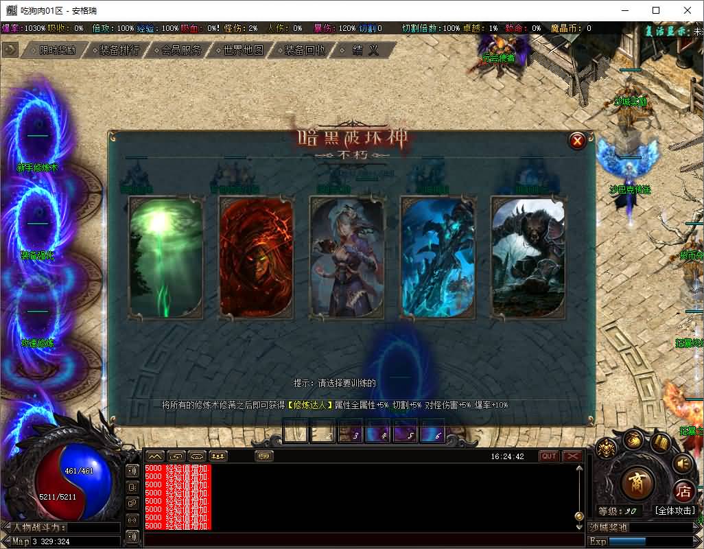 翎风引擎传奇端游【独家暗黑新界-异界破晓超爽攻速无限刀单职业-20大陆】最新整理Win系服务端+配套补丁网站+详细搭建教程 20 2025042008291833