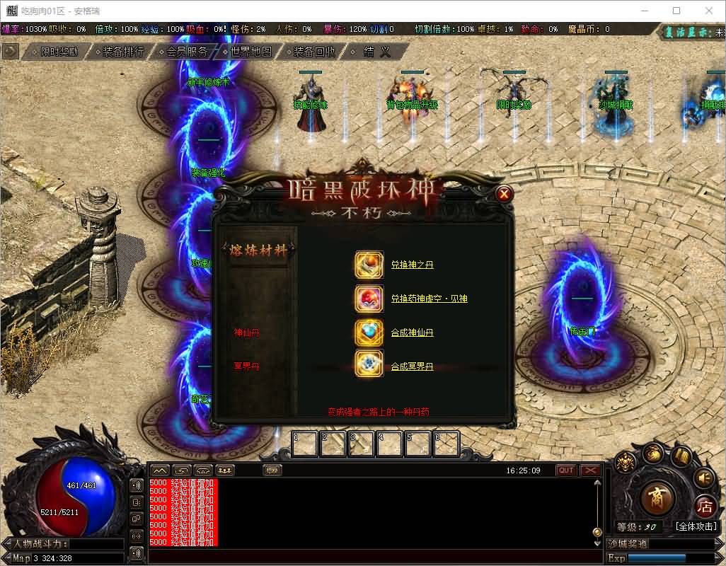 翎风引擎传奇端游【独家暗黑新界-异界破晓超爽攻速无限刀单职业-20大陆】最新整理Win系服务端+配套补丁网站+详细搭建教程 22 2025042008291946