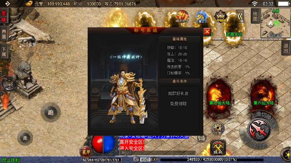 战神引擎传奇手游【玄冥地藏单职业-白猪3】最新整理Win系特色服务端+安卓苹果双端+GM授权后台+详细搭建教程 17 2025042019372495