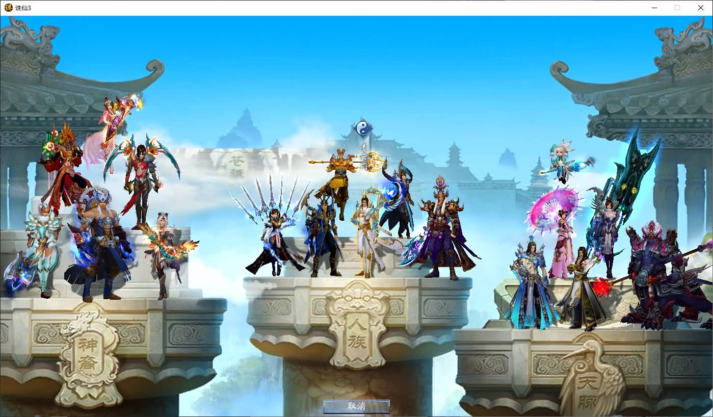 3DMMORPG端游【诛仙3钧天十年】最新整理单机一键即玩镜像端+Linux手工服务端+GM工具+网页注册+PC客户端+详细搭建教程 3 2025050310423986