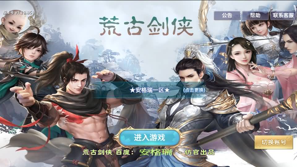 唯美仙侠手游【新剑侠情缘荒古剑侠定制版】最新整理单机一键即玩服务端+Linux手工服务端+安卓+GM后台+详细搭建教程+视频教程 2 2025051012511485