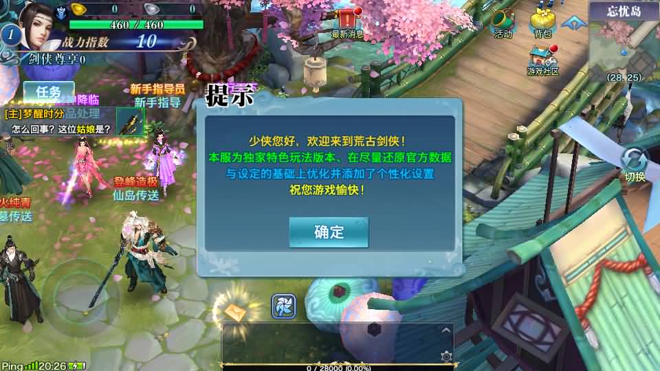 唯美仙侠手游【新剑侠情缘荒古剑侠定制版】最新整理单机一键即玩服务端+Linux手工服务端+安卓+GM后台+详细搭建教程+视频教程 7 2025051012511566