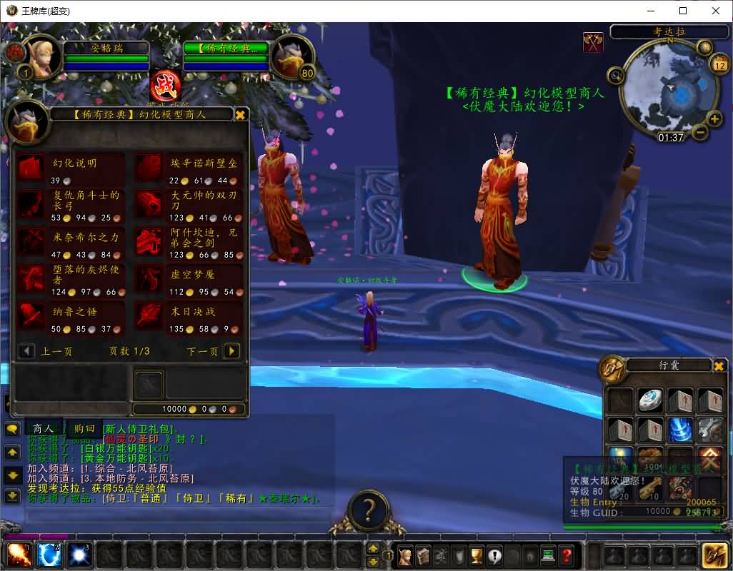 典藏怀旧端游【魔兽世界335伏魔王牌库超变版】最新整理WIN系服务端+PC客户端+详细搭建教程+登录器生成器+网页注册+GM指令教程 6 2025051117410841