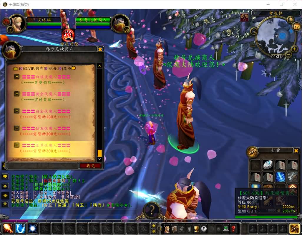 典藏怀旧端游【魔兽世界335伏魔王牌库超变版】最新整理WIN系服务端+PC客户端+详细搭建教程+登录器生成器+网页注册+GM指令教程 8 2025051117410959