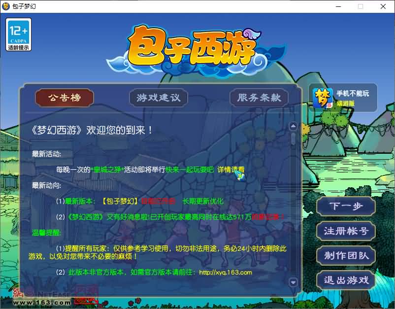 GGE梦幻端游【包罗万象-包子西游】最新整理WIN系一键服务端+PC客户端+全套源码+详细搭建教程+外网教程 1 2025051711582933