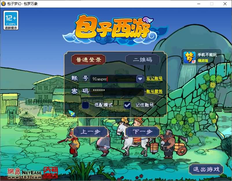 GGE梦幻端游【包罗万象-包子西游】最新整理WIN系一键服务端+PC客户端+全套源码+详细搭建教程+外网教程 2 2025051711583096