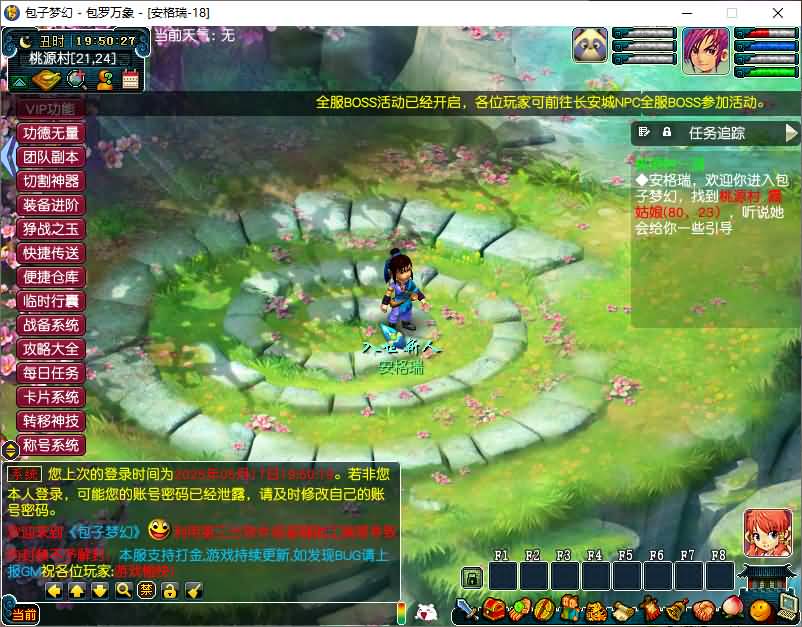 GGE梦幻端游【包罗万象-包子西游】最新整理WIN系一键服务端+PC客户端+全套源码+详细搭建教程+外网教程 4 2025051711583116