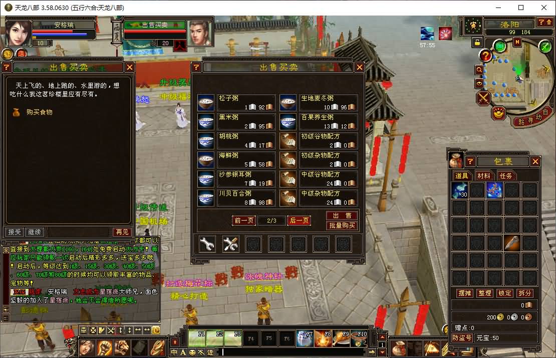 经典武侠端游【天龙八部之085复古五行六合】5月最新整理Linux手工服务端+明文补丁+版本文档+GM工具+PC客户端+详细搭建教程 9 2025060212401039