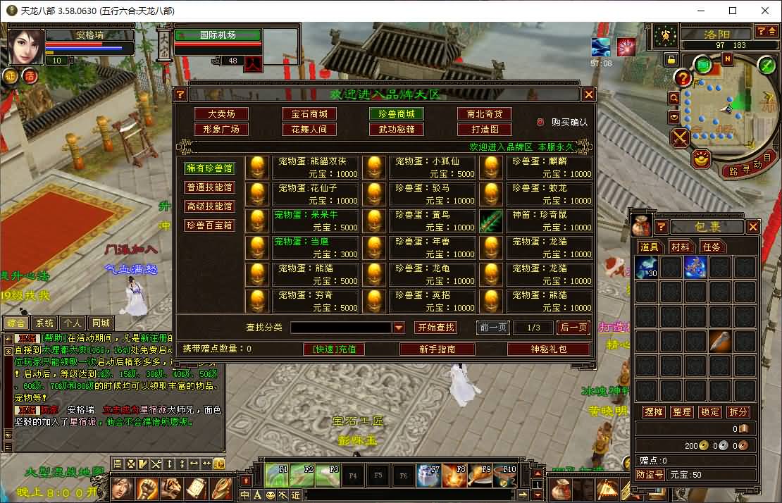 经典武侠端游【天龙八部之085复古五行六合】5月最新整理Linux手工服务端+明文补丁+版本文档+GM工具+PC客户端+详细搭建教程 11 2025060212401182