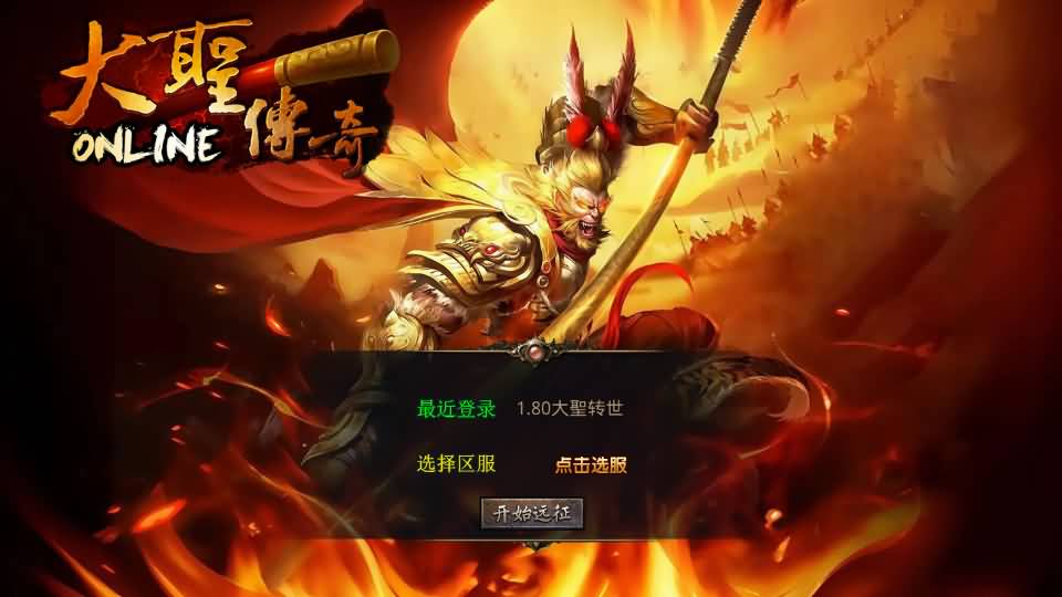 XO三端引擎传奇手游【1.80大聖极品星王合击】最新整理Win系服务端+PC安卓苹果三端+加密工具+详细搭建教程 14 2025060816160036