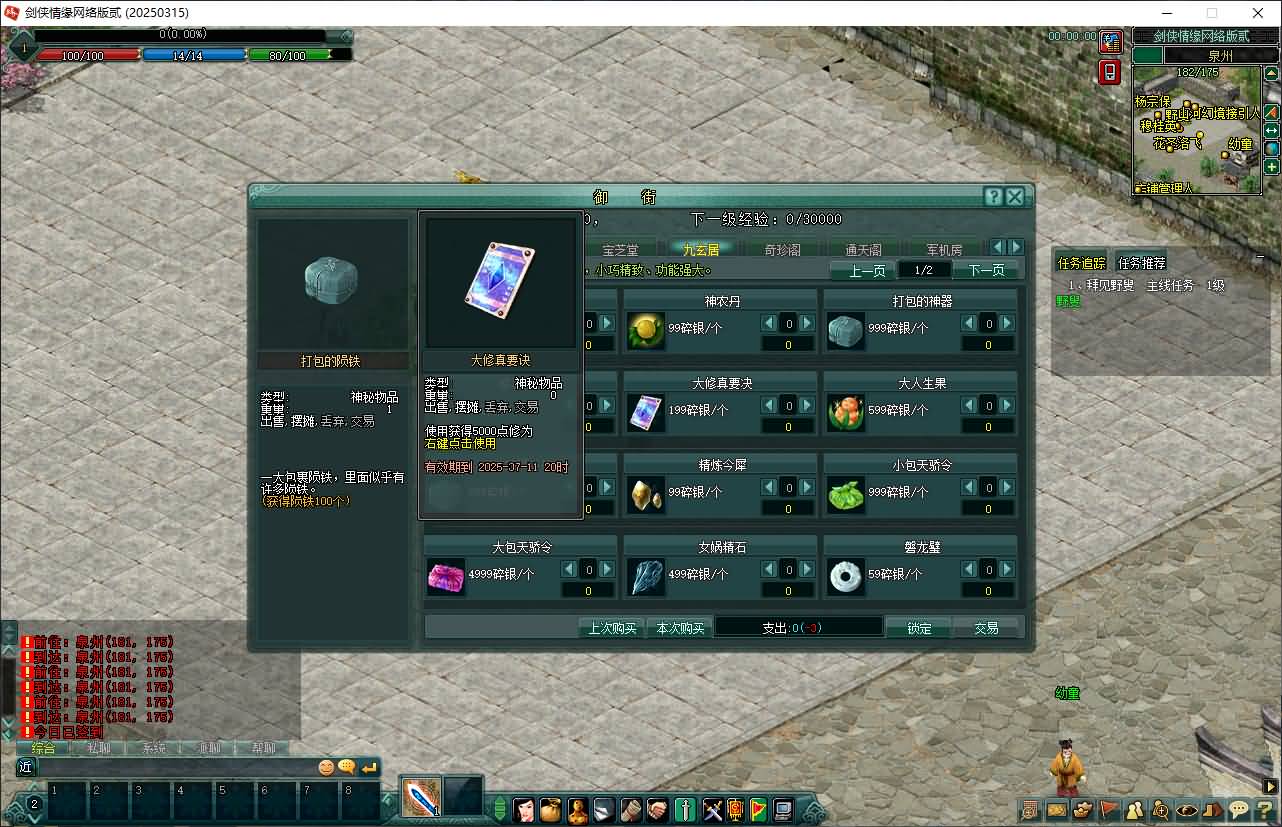 典藏2.5D动作武侠端游【剑侠情缘网络版Ⅱ完整汉化修复版】最新整理单机一键即玩镜像端+Linux手工服务端+网页注册+GM工具+老头插件+PC客户端+详细搭建教程 9 2025061112432170