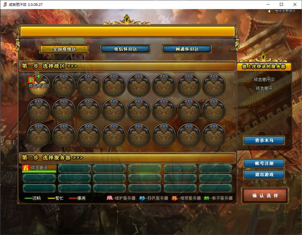 3DMMORPG端游【成吉思汗III皇帝归来完整版】最新整理Win系服务端+删档空库+全套资料+解包工具+PC客户端+详细搭建教程 1 2025061302321047