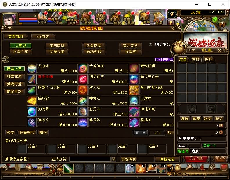 经典武侠端游【天龙八部之弑魂诛仙3】最新整理单机一键即玩镜像端+Linux手工服务端+PC客户端+GM工具+详细搭建教程 9 经典武侠端游【天龙八部之弑魂诛仙3】最新整理单机一键即玩镜像端+Linux手工服务端+PC客户端+GM工具+详细搭建教程