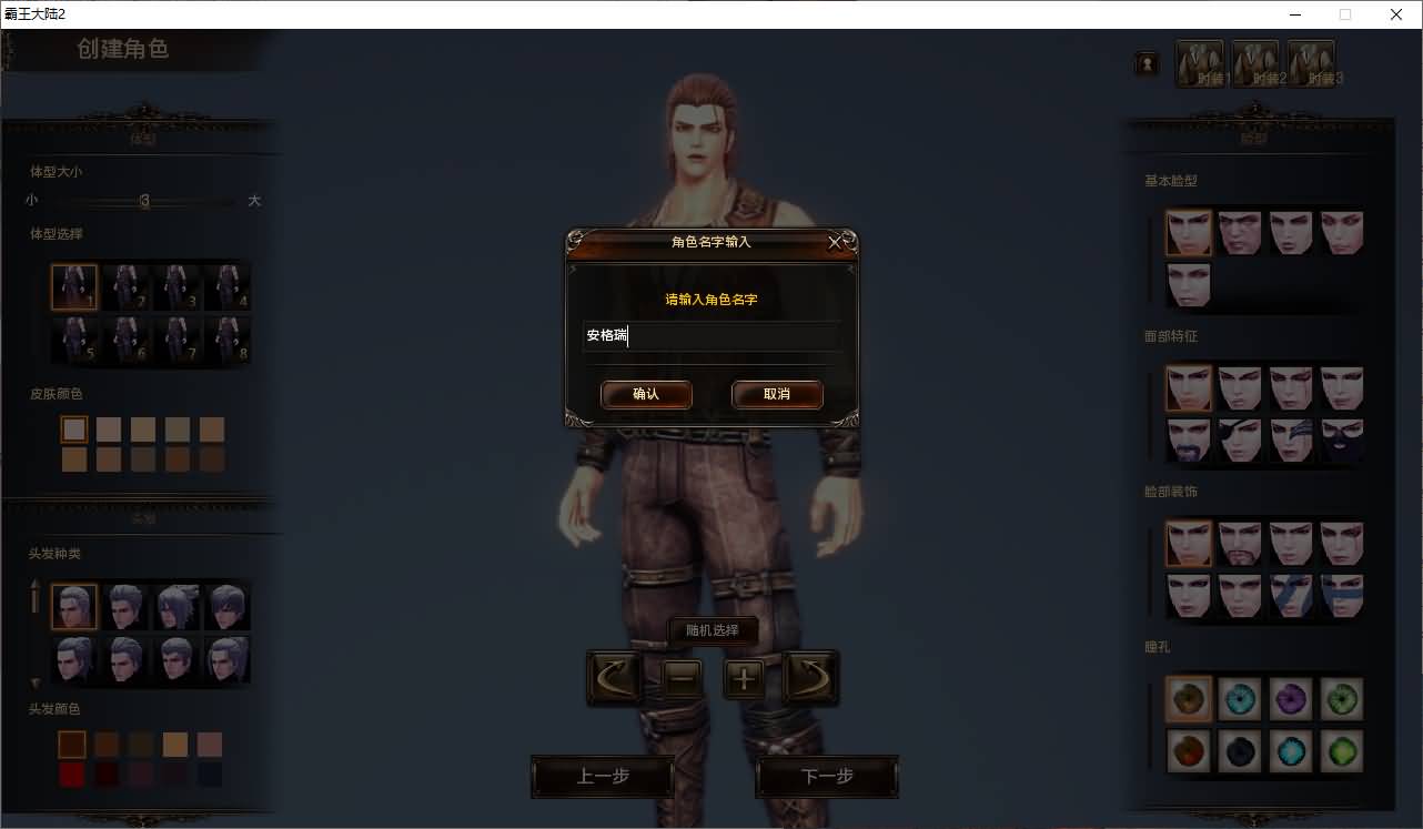 3DMMORPG端游【霸王大陆2商业完整版】最新整理WIN系服务端+PC客户端+加解密工具+GM工具+详细搭建教程+视频教程+攻略 7 2025062413514465