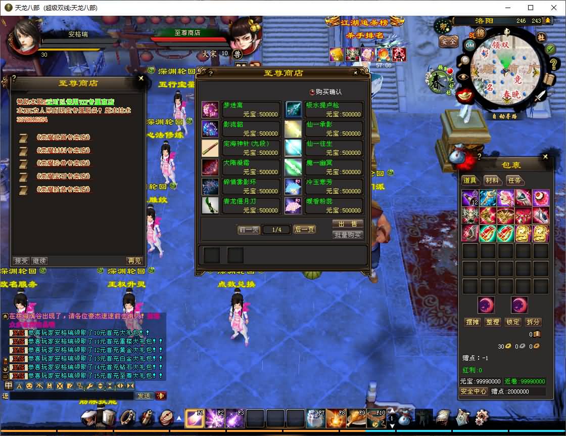 经典武侠端游【天龙八部之深渊轮回超变版】最新整理单机一键即玩镜像端+Linux手工服务端+PC客户端+GM工具+详细搭建教程 8 2025062715573745