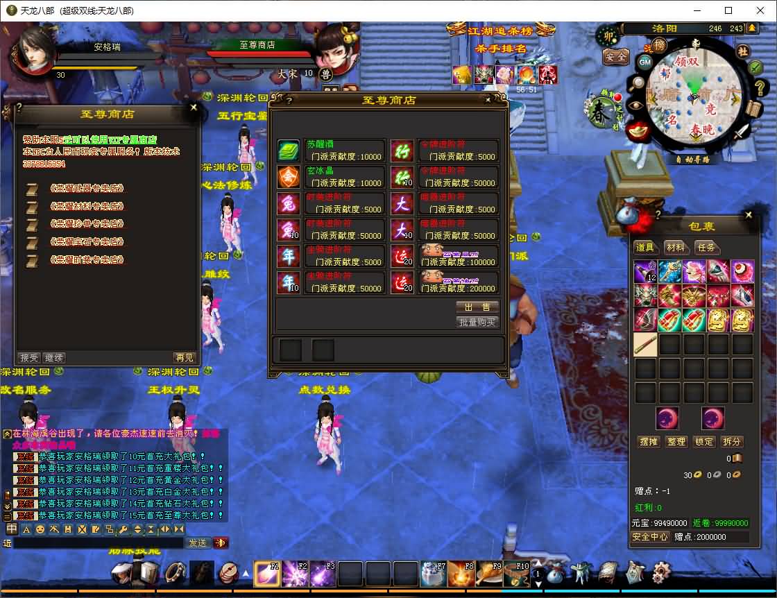 经典武侠端游【天龙八部之深渊轮回超变版】最新整理单机一键即玩镜像端+Linux手工服务端+PC客户端+GM工具+详细搭建教程 10 2025062715573816