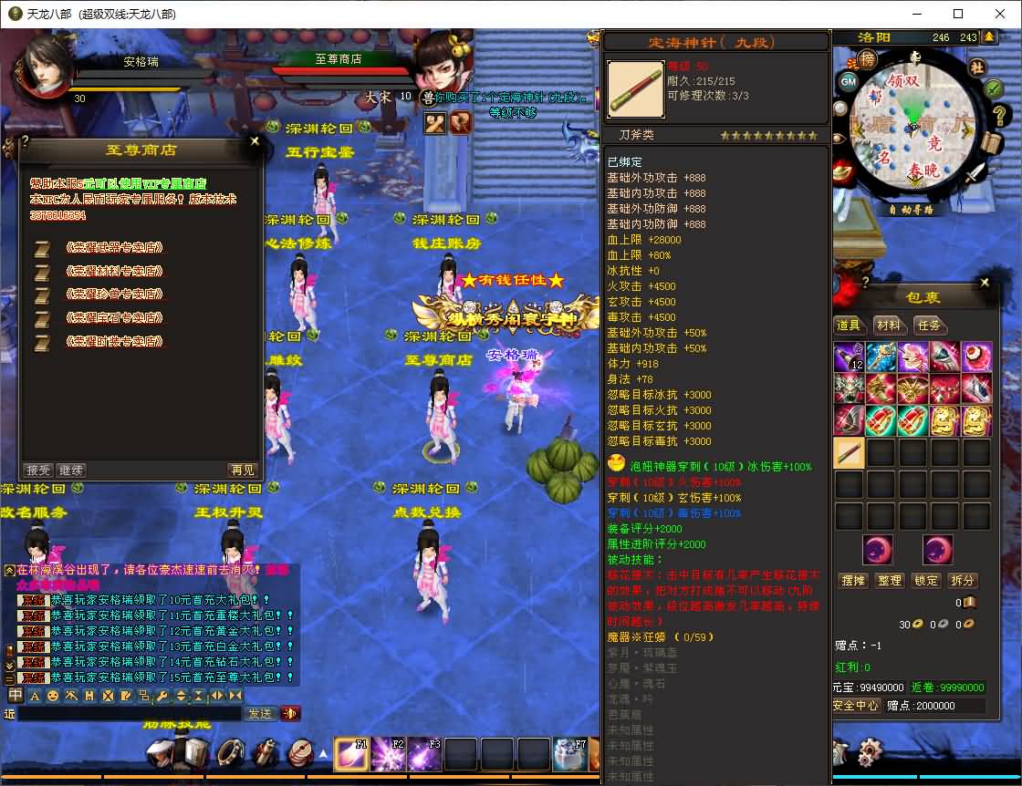 经典武侠端游【天龙八部之深渊轮回超变版】最新整理单机一键即玩镜像端+Linux手工服务端+PC客户端+GM工具+详细搭建教程 9 2025062715573824