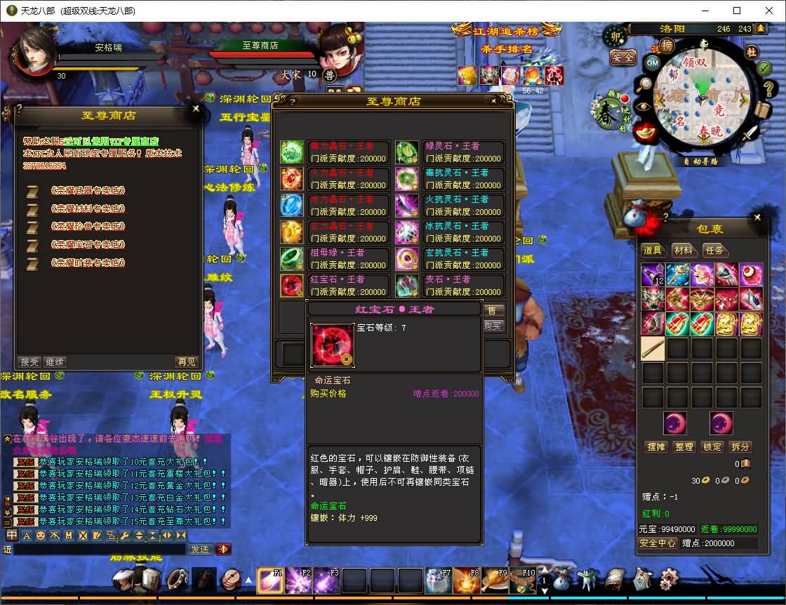 经典武侠端游【天龙八部之深渊轮回超变版】最新整理单机一键即玩镜像端+Linux手工服务端+PC客户端+GM工具+详细搭建教程 11 2025062715573995