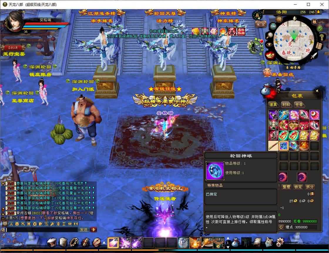 经典武侠端游【天龙八部之深渊轮回超变版】最新整理单机一键即玩镜像端+Linux手工服务端+PC客户端+GM工具+详细搭建教程 15 2025062715574082