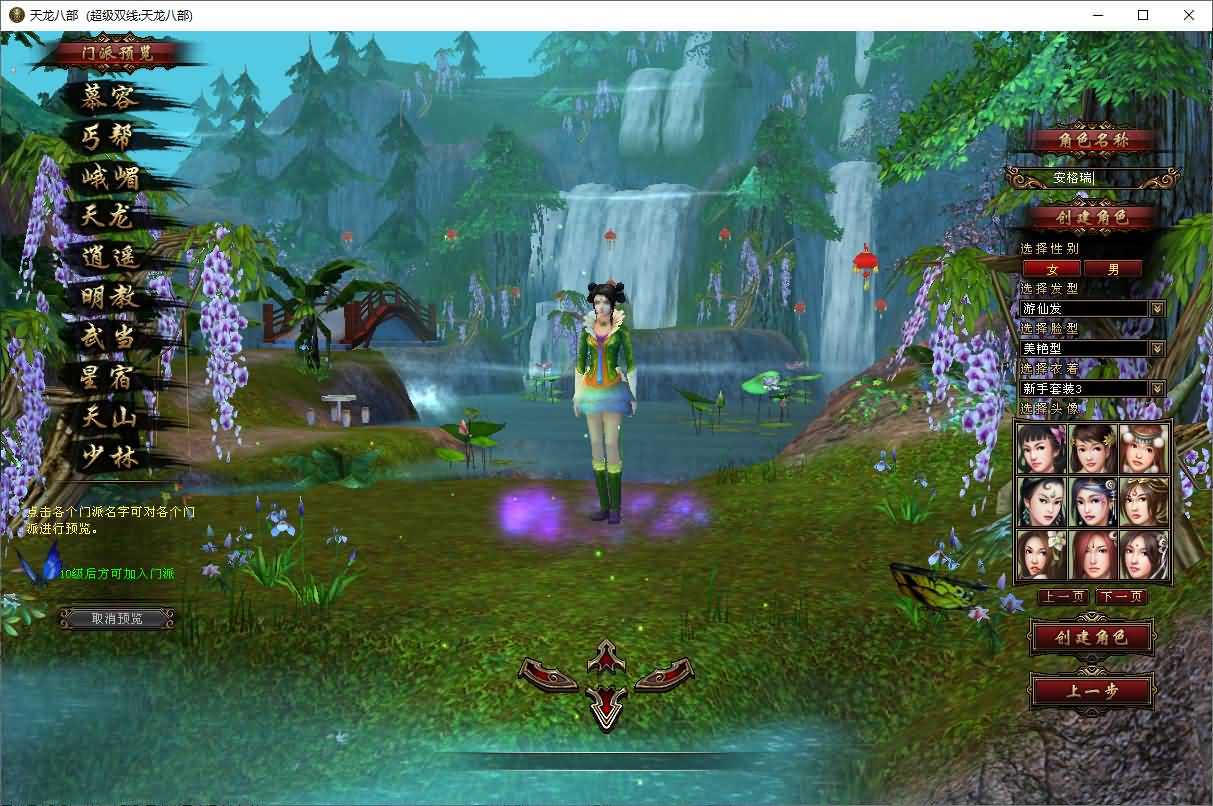 经典武侠端游【天龙八部之武神天龙】最新整理单机一键即玩镜像端+Linux手工服务端+PC客户端+GM工具+详细搭建教程 2 2025070116240026