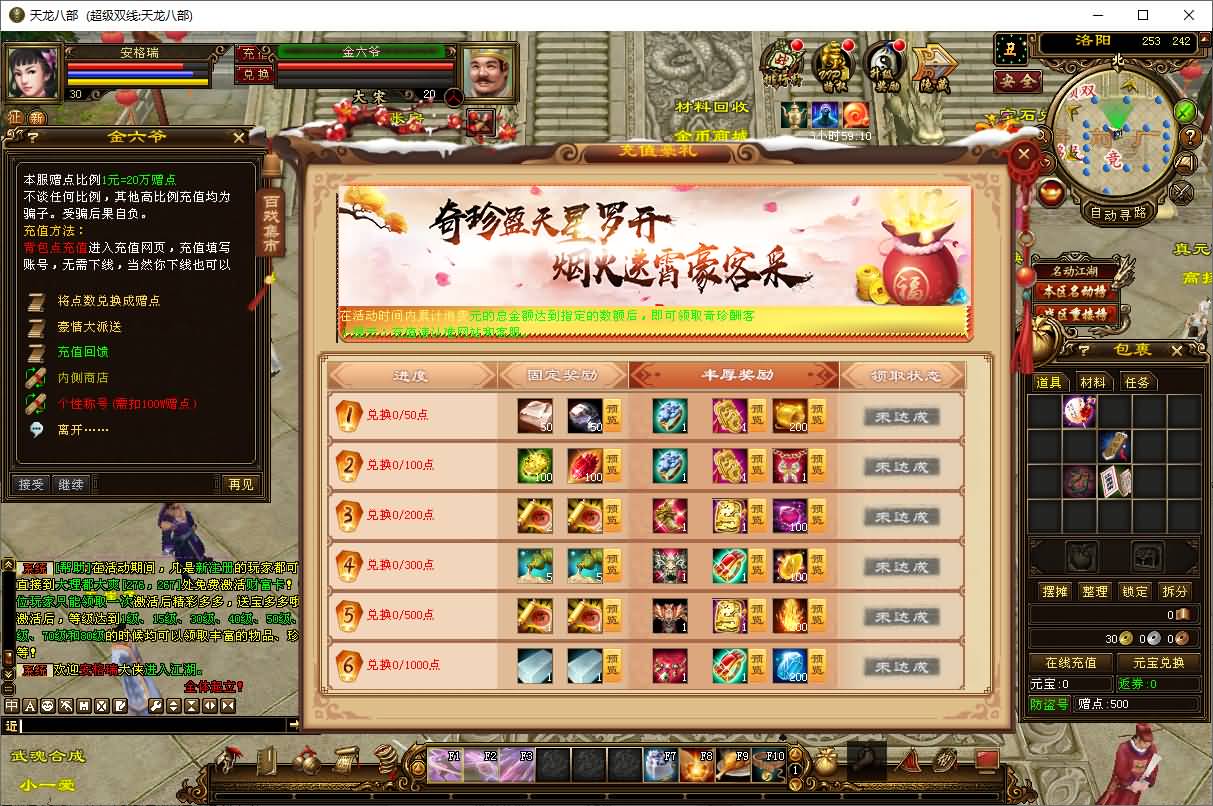 经典武侠端游【天龙八部之武神天龙】最新整理单机一键即玩镜像端+Linux手工服务端+PC客户端+GM工具+详细搭建教程 5 2025070116240247