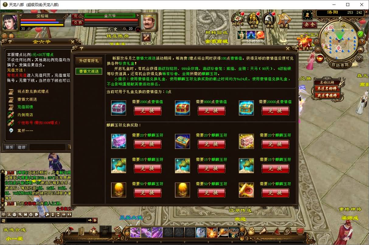 经典武侠端游【天龙八部之武神天龙】最新整理单机一键即玩镜像端+Linux手工服务端+PC客户端+GM工具+详细搭建教程 7 2025070116240335