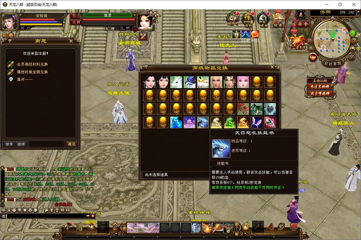 经典武侠端游【天龙八部之武神天龙】最新整理单机一键即玩镜像端+Linux手工服务端+PC客户端+GM工具+详细搭建教程 10 2025070116240414