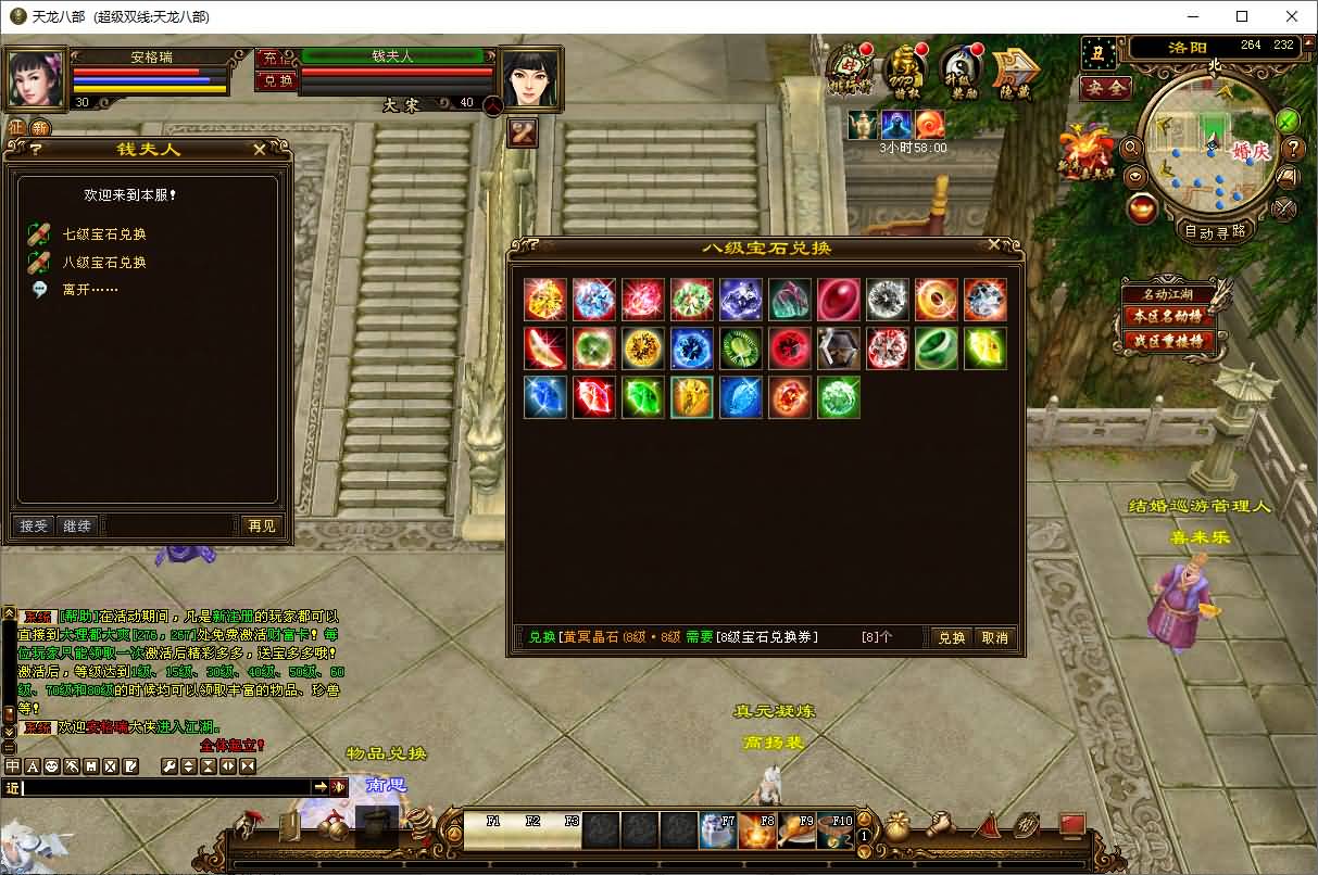 经典武侠端游【天龙八部之武神天龙】最新整理单机一键即玩镜像端+Linux手工服务端+PC客户端+GM工具+详细搭建教程 11 202507011624043