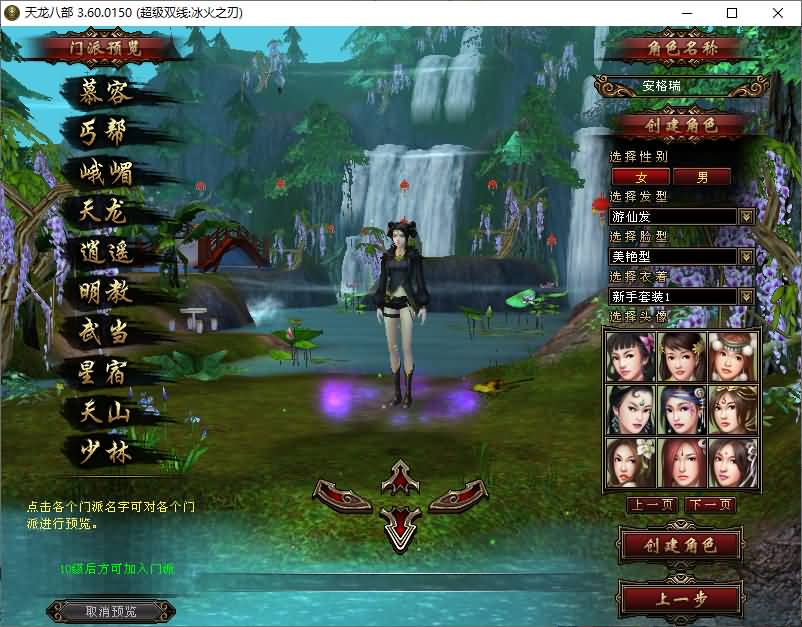 经典武侠端游【天龙八部之冰火之刃】最新整理单机一键即玩镜像端+Linux手工服务端+PC客户端+GM工具+详细搭建教程 2 2025072003545485