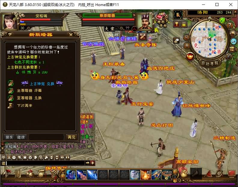 经典武侠端游【天龙八部之冰火之刃】最新整理单机一键即玩镜像端+Linux手工服务端+PC客户端+GM工具+详细搭建教程 7 2025072003550093