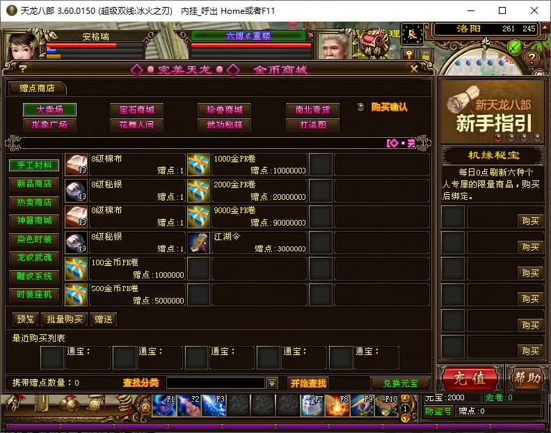 经典武侠端游【天龙八部之冰火之刃】最新整理单机一键即玩镜像端+Linux手工服务端+PC客户端+GM工具+详细搭建教程 9 2025072003550396