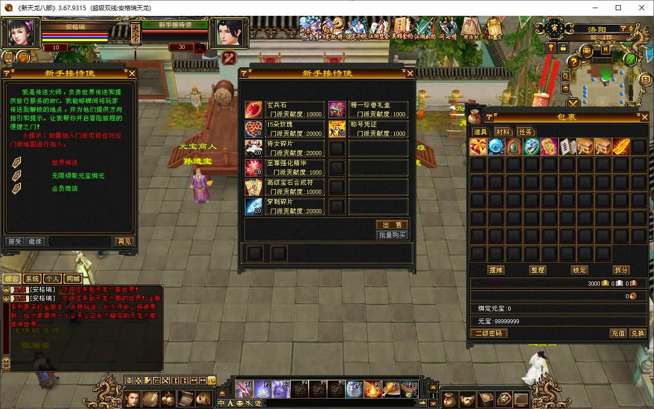 经典武侠端游【天龙八部之怀旧恶人谷魔教入侵武道三】最新整理单机一键即玩镜像端+Linux手工服务端+PC客户端+GM工具+详细搭建教程 5 2025072208375059